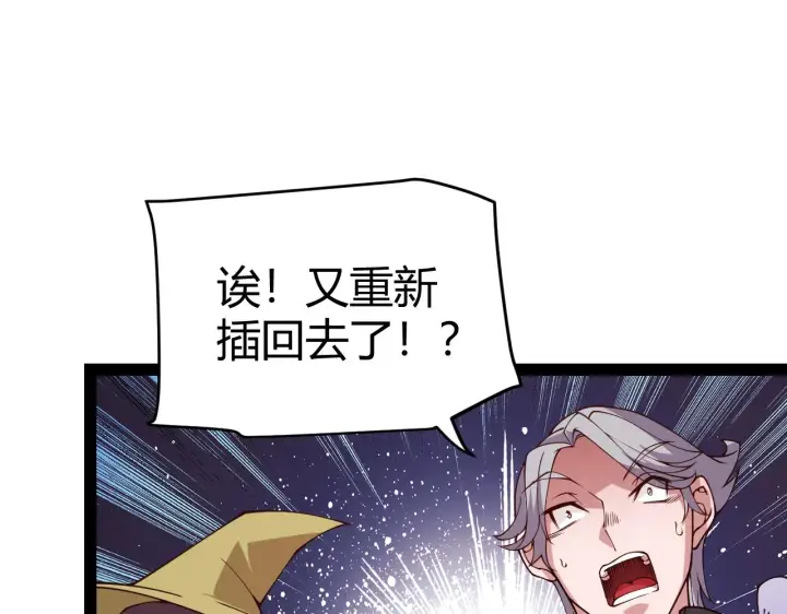 漫画《我来自游戏》第127话 曾经王的剑！第109张图