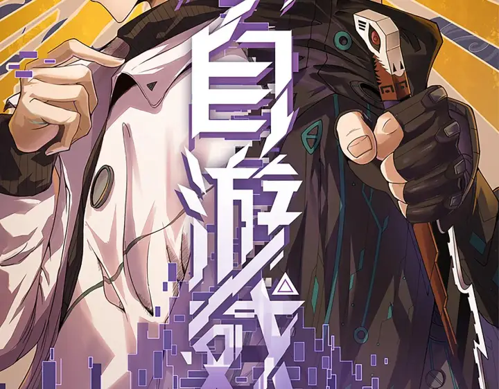 漫画《我来自游戏》第127话 曾经王的剑！第11张图