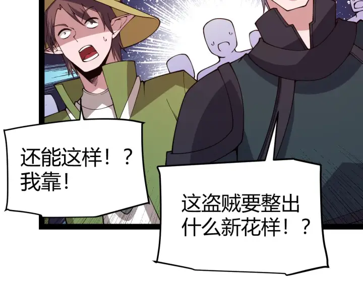 漫画《我来自游戏》第127话 曾经王的剑！第110张图