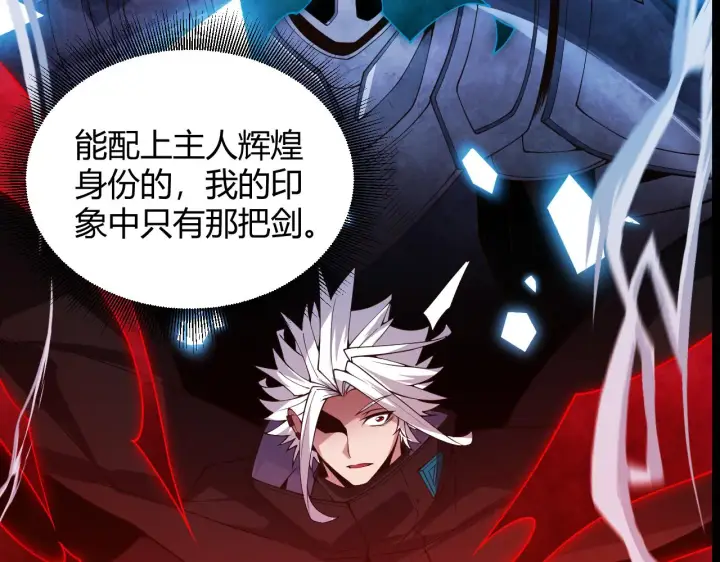 漫画《我来自游戏》第127话 曾经王的剑！第112张图
