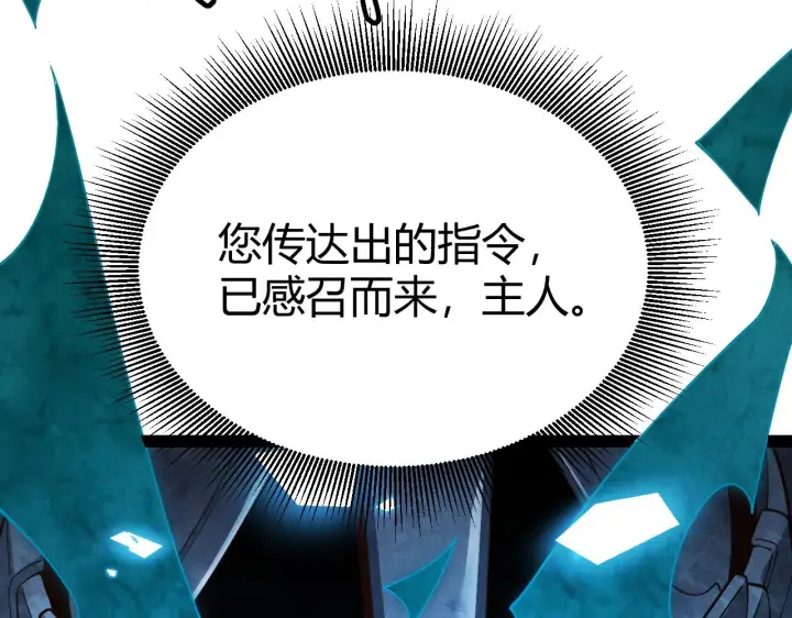 漫画《我来自游戏》第127话 曾经王的剑！第114张图