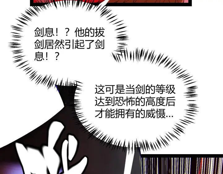 漫画《我来自游戏》第127话 曾经王的剑！第132张图