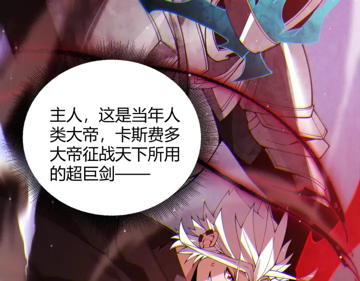 漫画《我来自游戏》第127话 曾经王的剑！第135张图