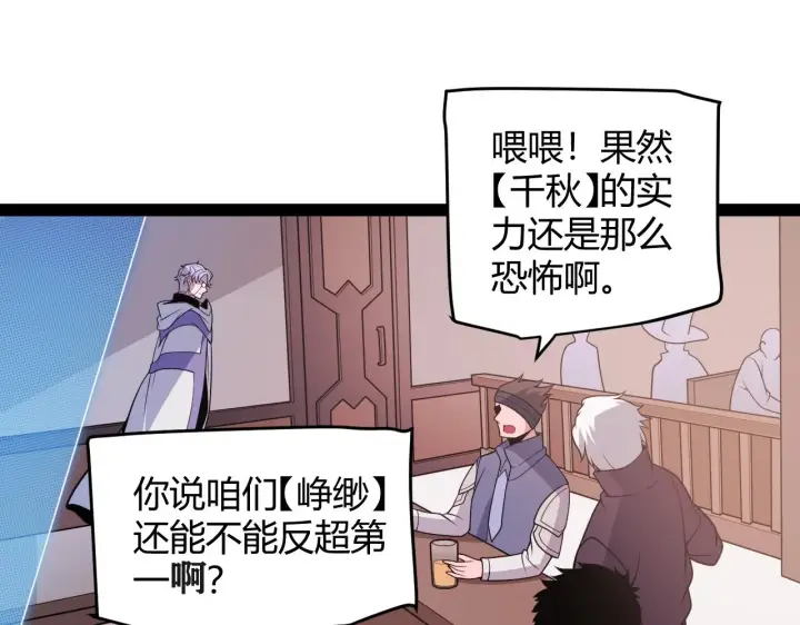 漫画《我来自游戏》第127话 曾经王的剑！第15张图