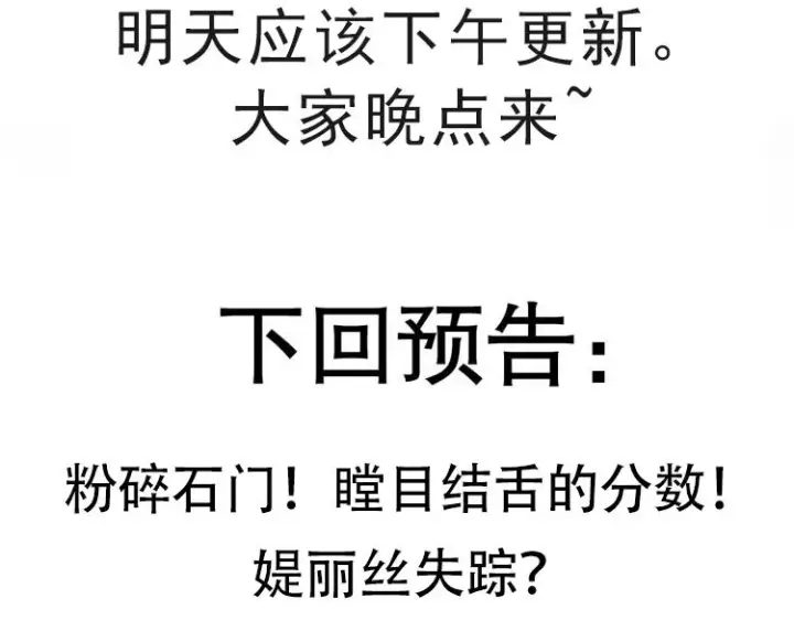 漫画《我来自游戏》第127话 曾经王的剑！第154张图