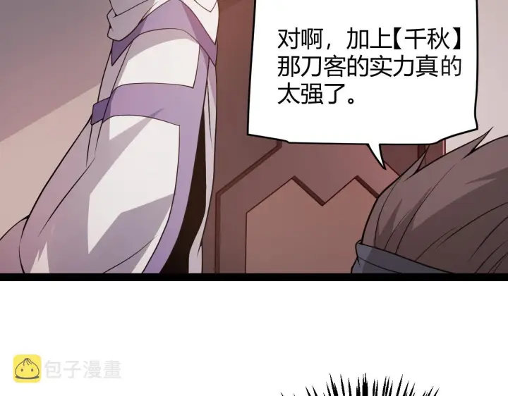 漫画《我来自游戏》第127话 曾经王的剑！第18张图