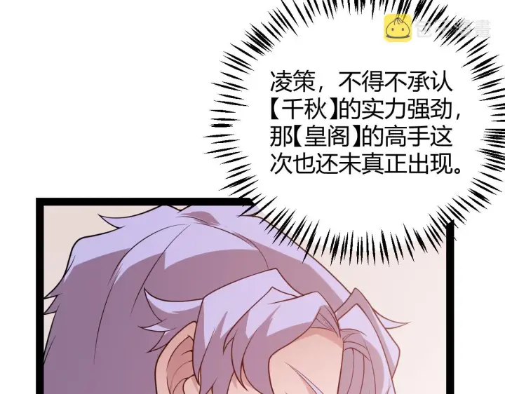 漫画《我来自游戏》第127话 曾经王的剑！第19张图