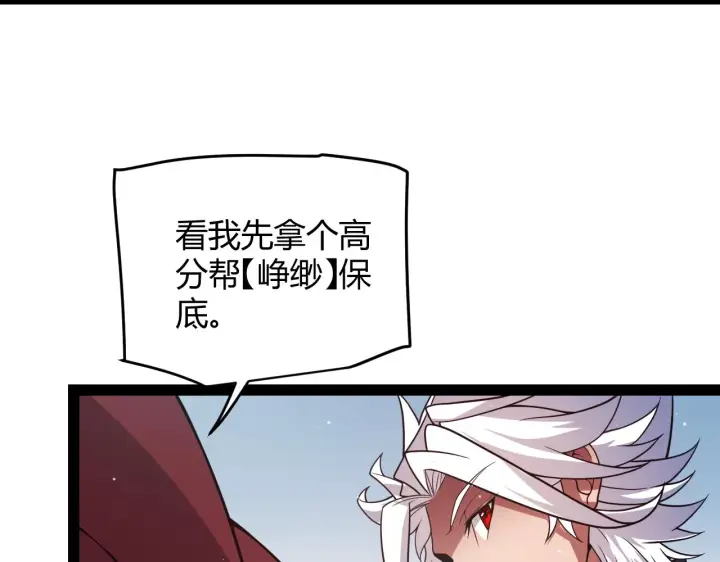 漫画《我来自游戏》第127话 曾经王的剑！第30张图