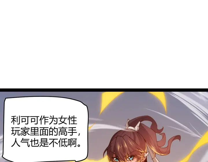 漫画《我来自游戏》第127话 曾经王的剑！第34张图