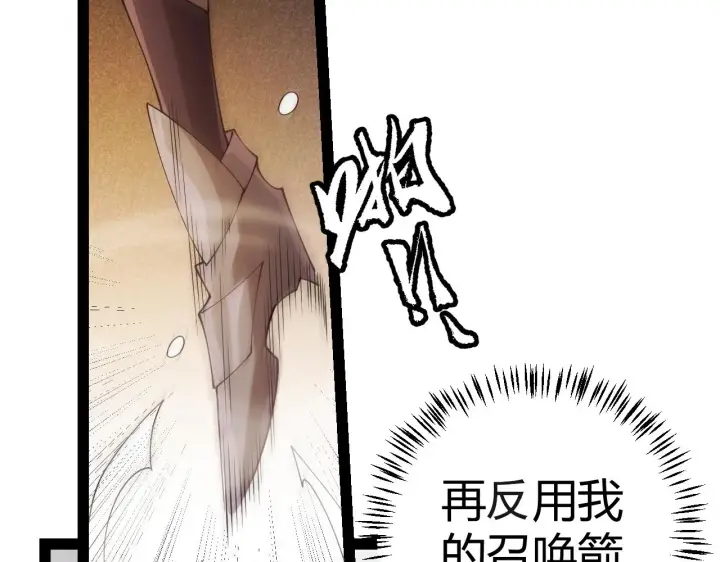 漫画《我来自游戏》第127话 曾经王的剑！第41张图