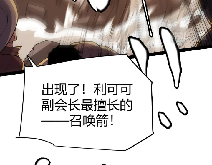 漫画《我来自游戏》第127话 曾经王的剑！第49张图