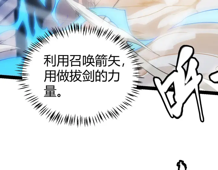 漫画《我来自游戏》第127话 曾经王的剑！第51张图