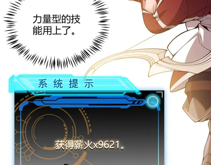 漫画《我来自游戏》第127话 曾经王的剑！第67张图