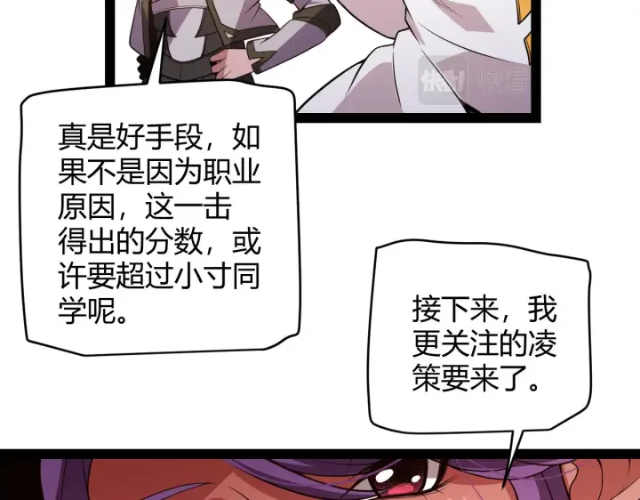 漫画《我来自游戏》第127话 曾经王的剑！第73张图