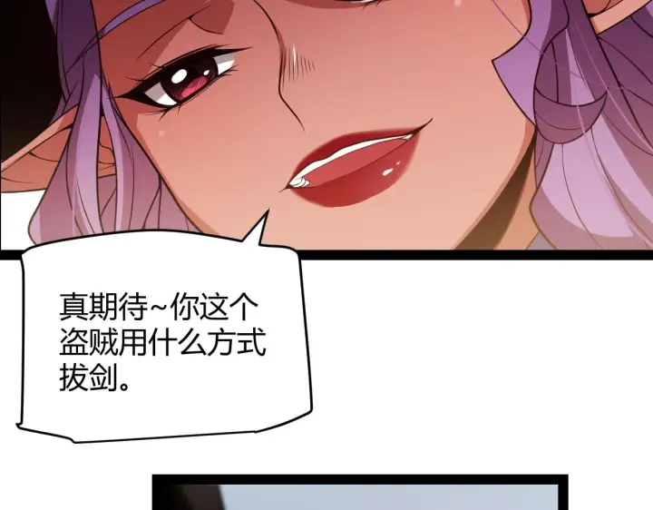 漫画《我来自游戏》第127话 曾经王的剑！第74张图