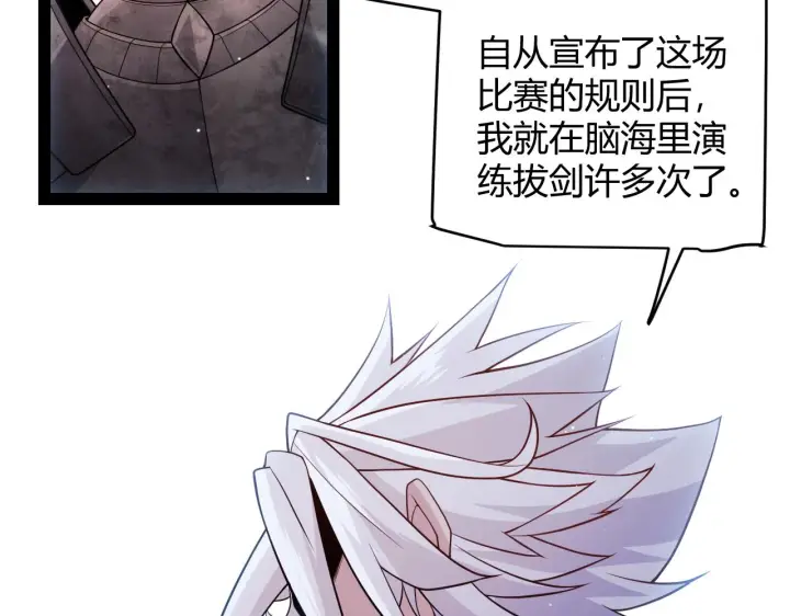 漫画《我来自游戏》第127话 曾经王的剑！第78张图