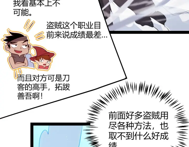 漫画《我来自游戏》第127话 曾经王的剑！第83张图