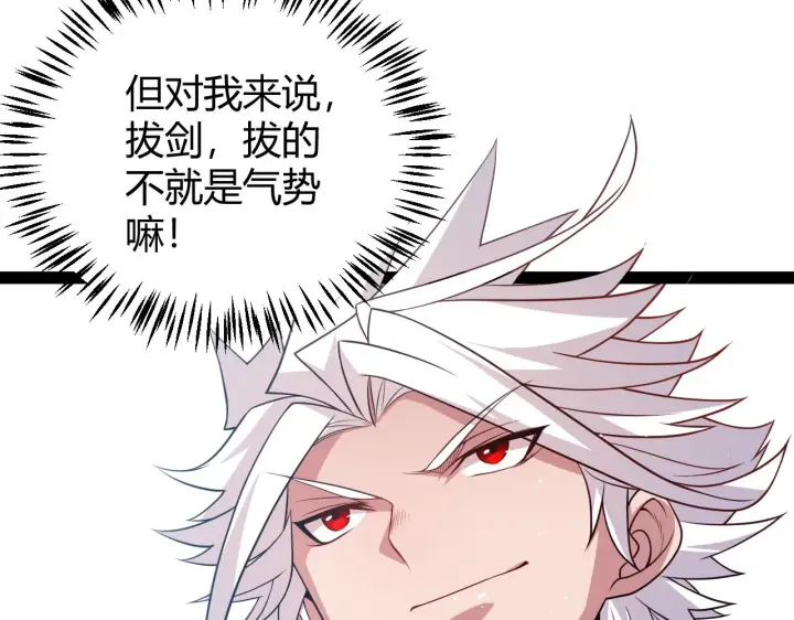 漫画《我来自游戏》第127话 曾经王的剑！第85张图