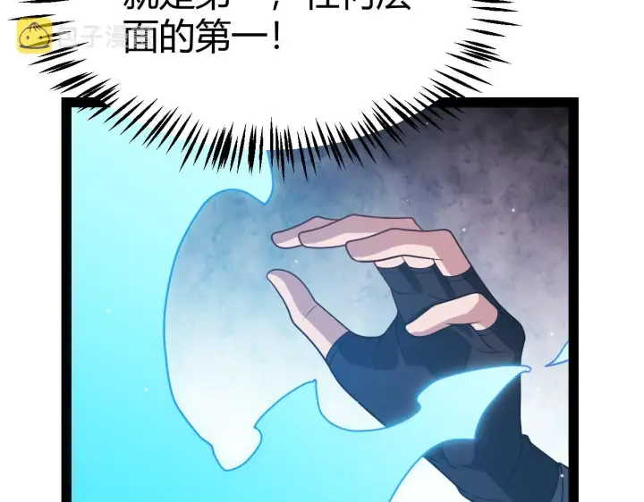 漫画《我来自游戏》第127话 曾经王的剑！第87张图