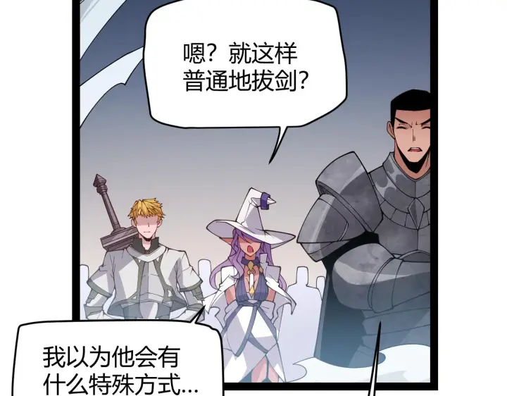 漫画《我来自游戏》第127话 曾经王的剑！第93张图