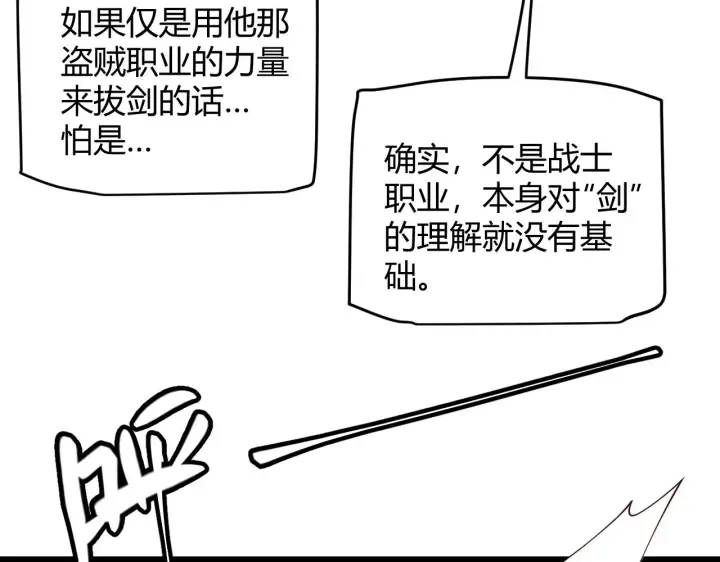 漫画《我来自游戏》第127话 曾经王的剑！第94张图