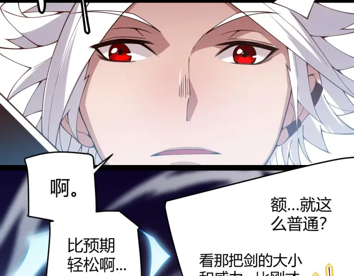 漫画《我来自游戏》第127话 曾经王的剑！第95张图