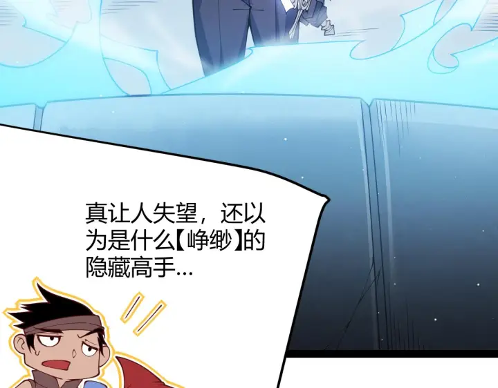 漫画《我来自游戏》第127话 曾经王的剑！第97张图