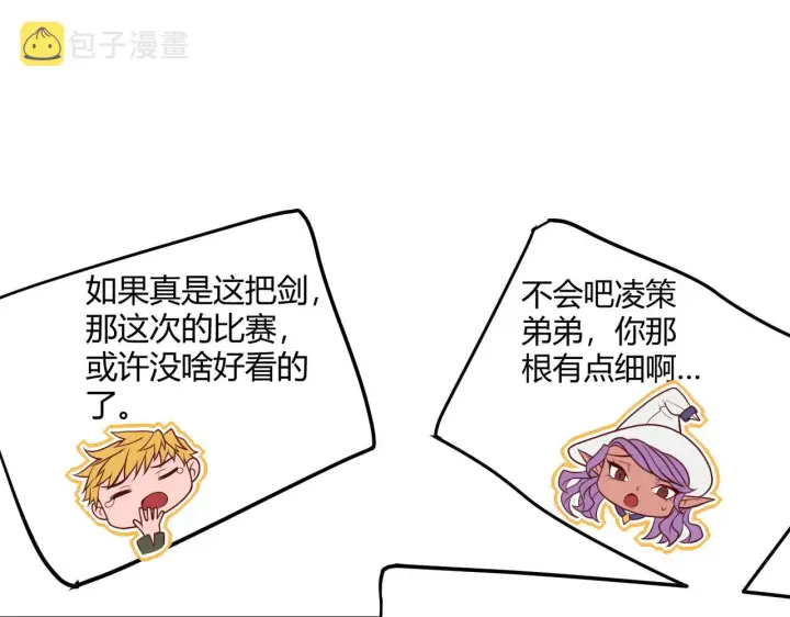 漫画《我来自游戏》第127话 曾经王的剑！第99张图