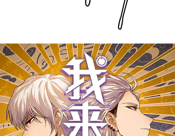 漫画《我来自游戏》第128话 粉碎石门第11张图