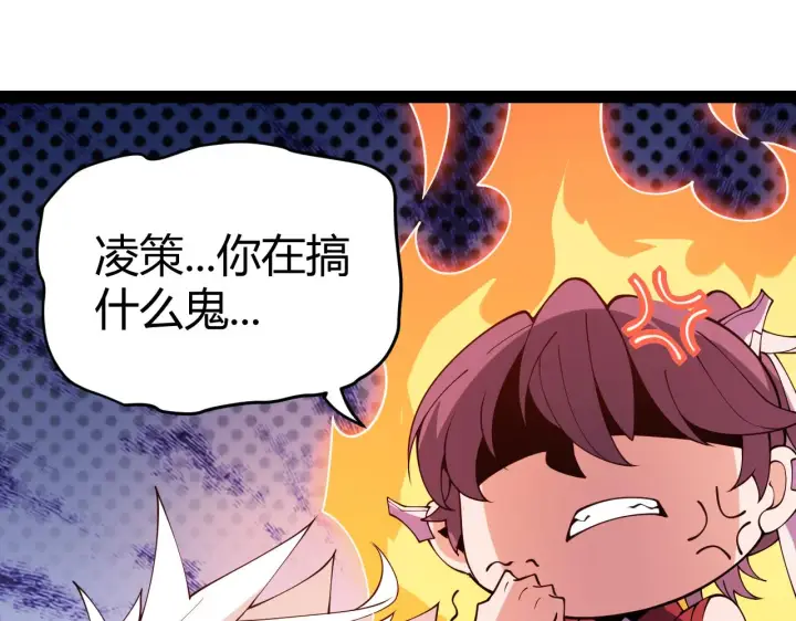 漫画《我来自游戏》第128话 粉碎石门第121张图
