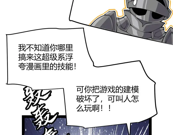 漫画《我来自游戏》第128话 粉碎石门第123张图