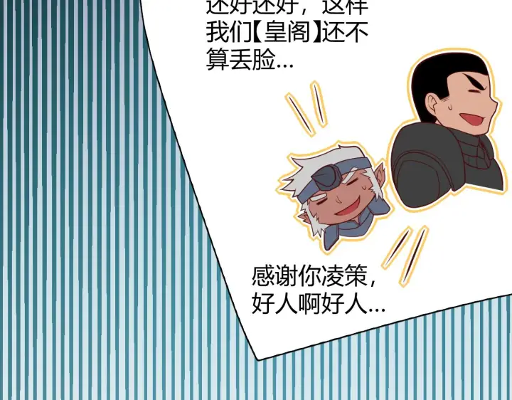 漫画《我来自游戏》第128话 粉碎石门第141张图
