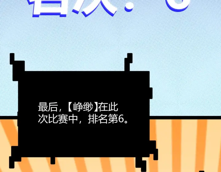 漫画《我来自游戏》第128话 粉碎石门第147张图