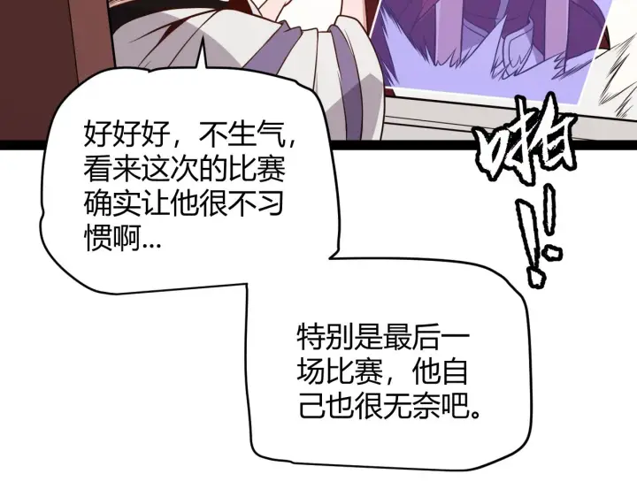 漫画《我来自游戏》第128话 粉碎石门第150张图