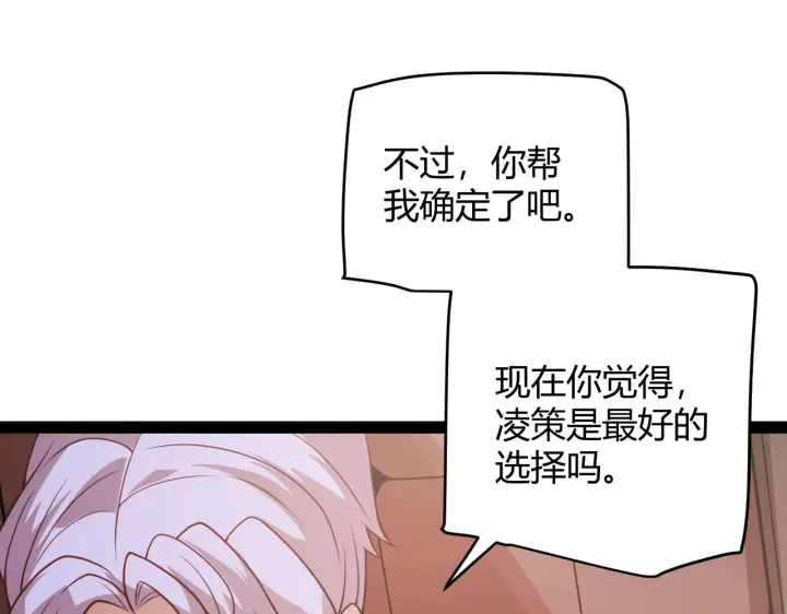 漫画《我来自游戏》第128话 粉碎石门第152张图