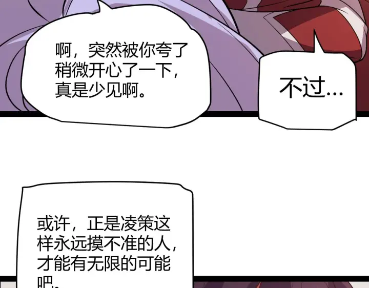 漫画《我来自游戏》第128话 粉碎石门第157张图