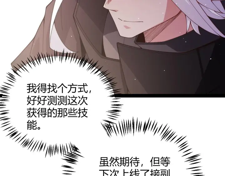 漫画《我来自游戏》第128话 粉碎石门第169张图