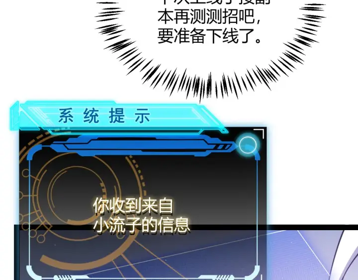 漫画《我来自游戏》第128话 粉碎石门第170张图