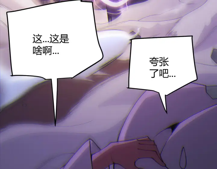 漫画《我来自游戏》第128话 粉碎石门第48张图