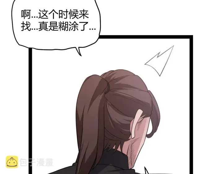漫画《我来自游戏》第129话 现实中的媞丽丝第102张图