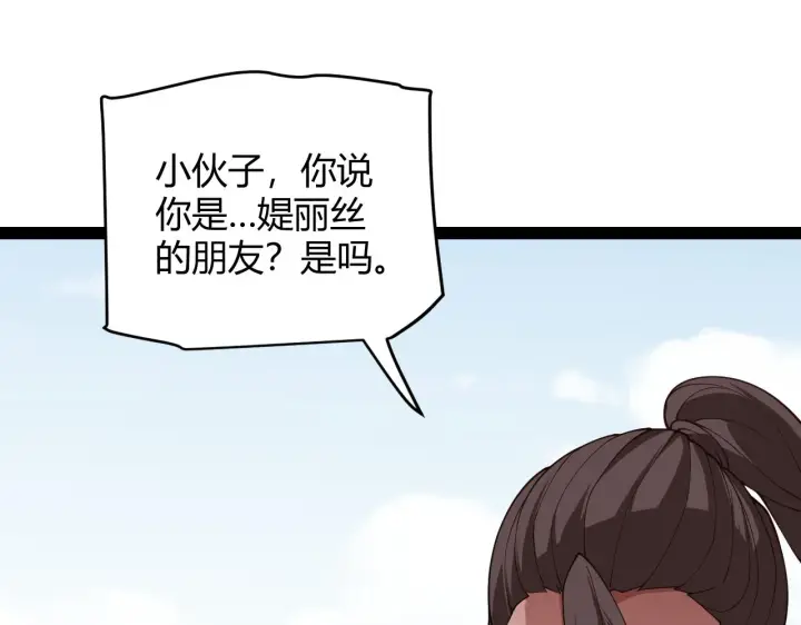 漫画《我来自游戏》第129话 现实中的媞丽丝第104张图