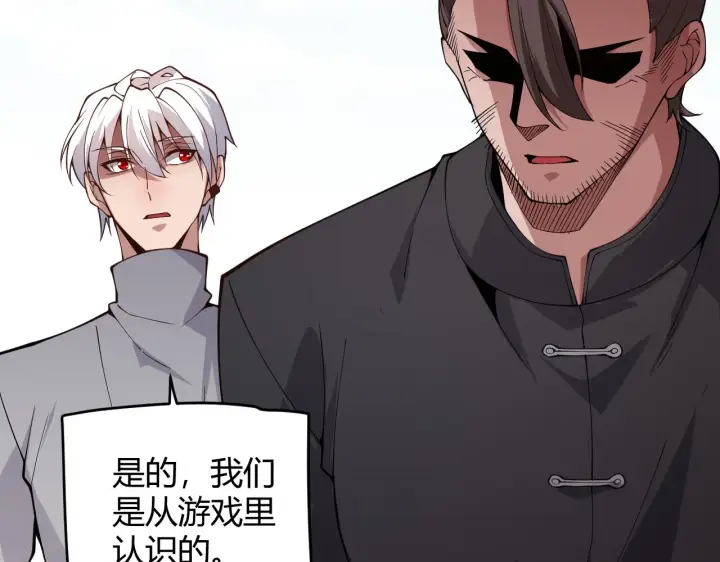 漫画《我来自游戏》第129话 现实中的媞丽丝第105张图