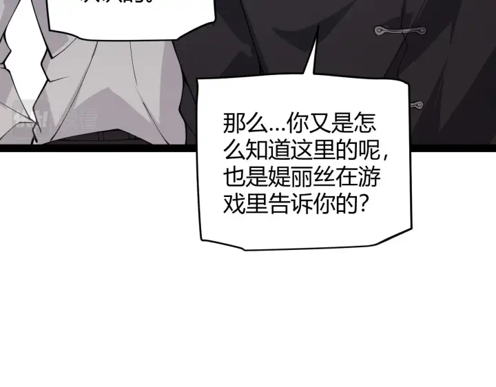 漫画《我来自游戏》第129话 现实中的媞丽丝第106张图