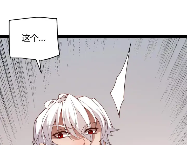 漫画《我来自游戏》第129话 现实中的媞丽丝第107张图