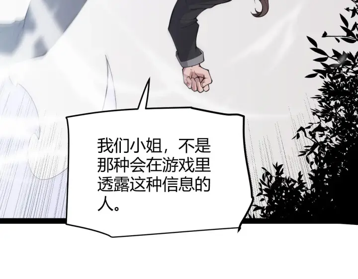 漫画《我来自游戏》第129话 现实中的媞丽丝第114张图