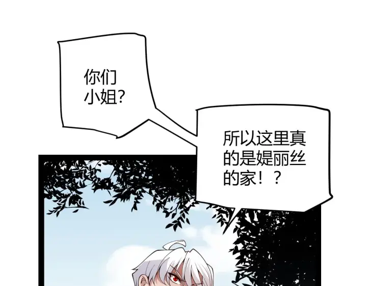 漫画《我来自游戏》第129话 现实中的媞丽丝第115张图