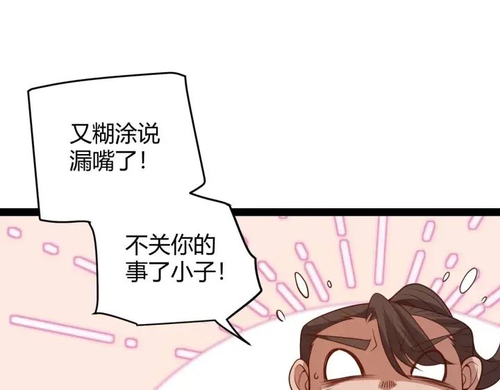 漫画《我来自游戏》第129话 现实中的媞丽丝第118张图