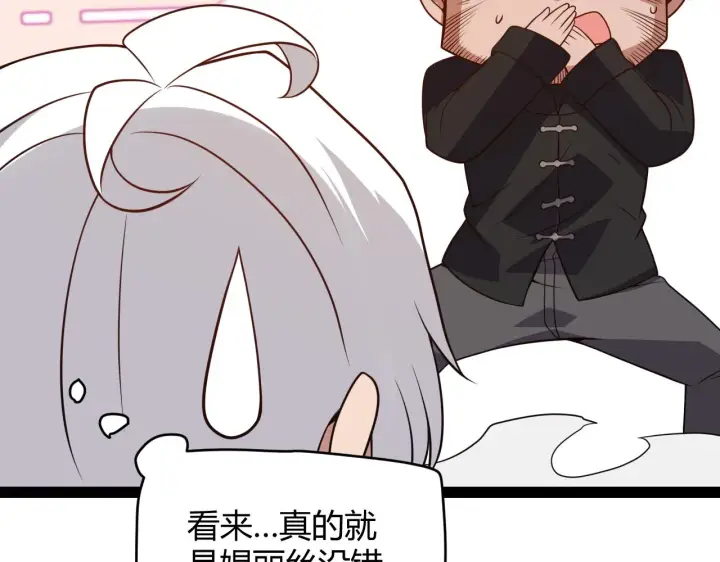 漫画《我来自游戏》第129话 现实中的媞丽丝第119张图