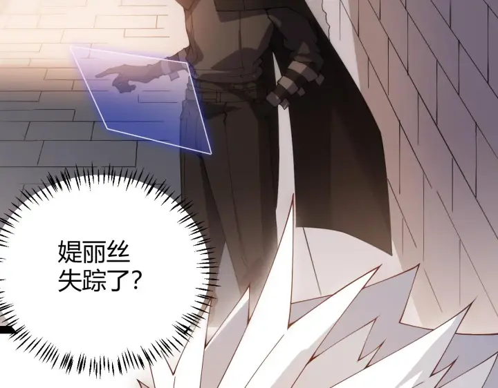 漫画《我来自游戏》第129话 现实中的媞丽丝第12张图