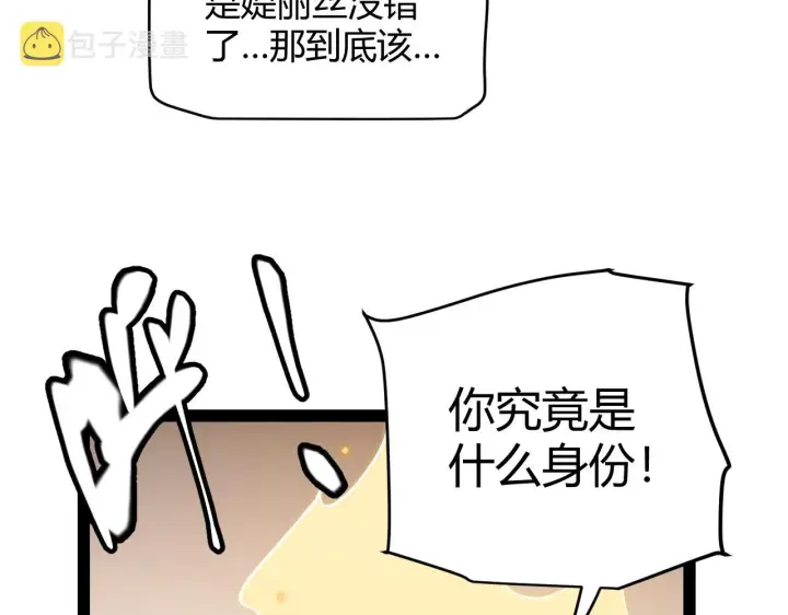 漫画《我来自游戏》第129话 现实中的媞丽丝第120张图